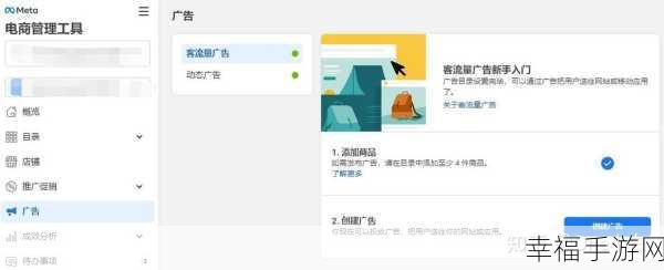Meta 电商管理工具，创建商品目录与手动添加商品的秘诀