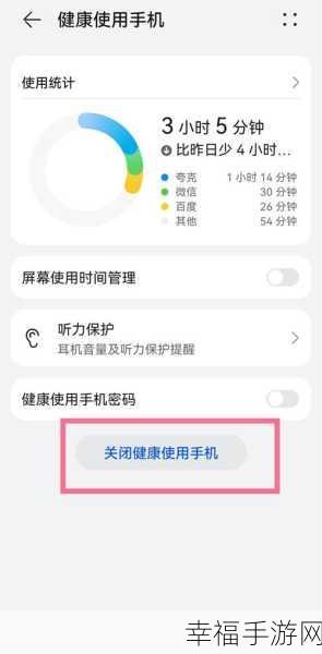 轻松搞定！华为关闭健康使用手机功能秘籍