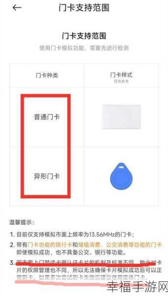 红米手机开通门禁卡的秘籍大公开