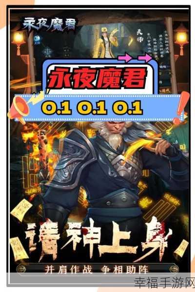 永夜魔君，沉浸式暗黑风RPG手游震撼来袭，探索未知魔幻世界