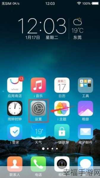 vivo 手机轻松关闭截屏声音秘籍