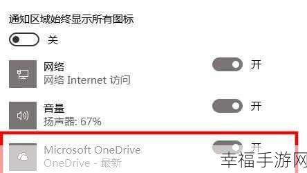 Win10 中 OneDrive 究竟能否保留？深度解析！