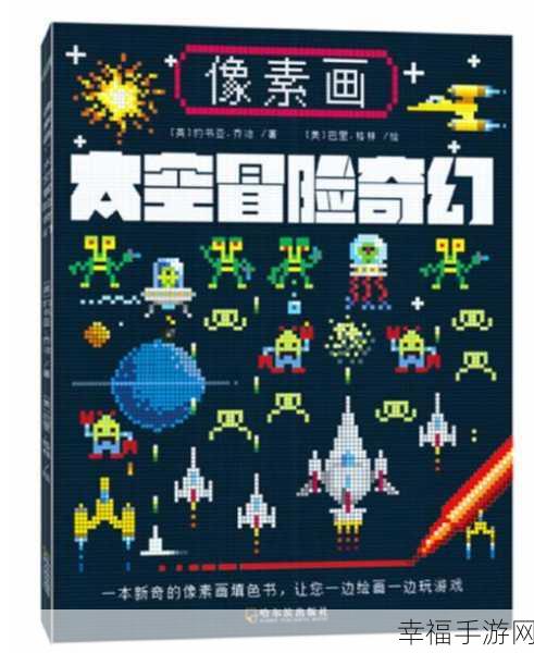 像素宇宙大冒险，探索未知星球，挑战休闲闯关新乐趣