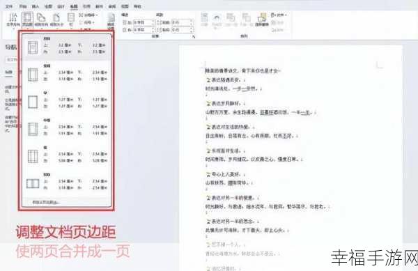 轻松搞定 Word2010 页边距设置秘籍