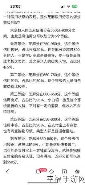 探秘芝麻信用分等级的划分奥秘