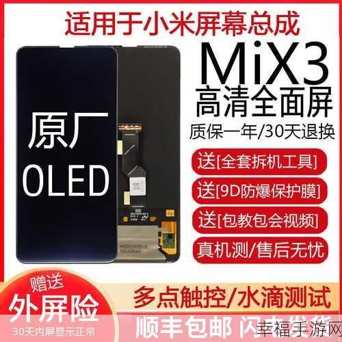 探秘小米 MIX3，屏幕与材质的深度剖析