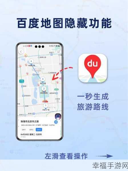 轻松掌握！百度地图 APP 查看景点秘籍大公开