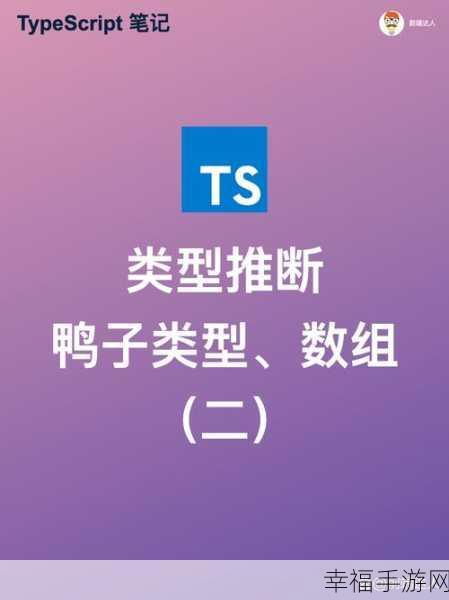 深入探究 TypeScript 中 extends 与 infer 的奥秘