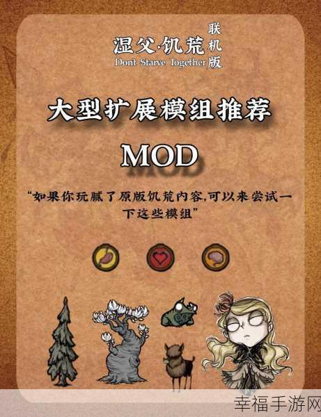 手机版饥荒 Mod 玩法大揭秘