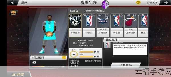 热血重燃！NBA 2K20安卓版下载，体验顶级篮球竞技盛宴