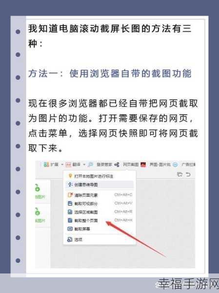 轻松掌握 360 浏览器滚动截屏秘籍