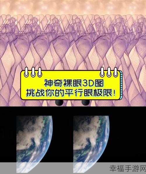 3D视觉盛宴，挑战你的眼力极限，眼睛挑战3D安卓版震撼来袭！