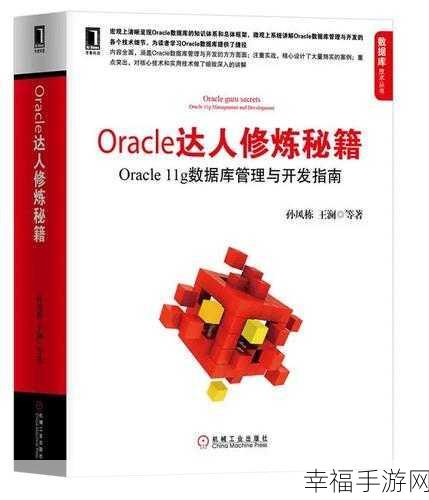 轻松掌握，查看 Oracle 数据库名的实用秘籍