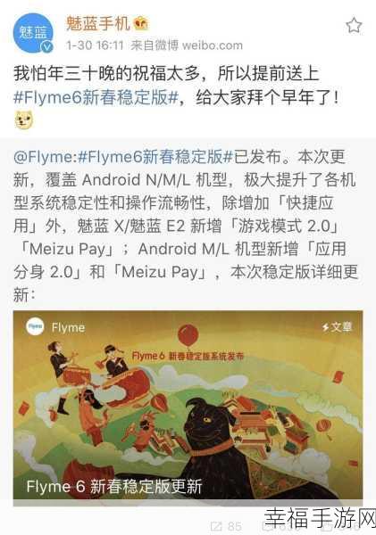 魅族 Flyme6 新春稳定版究竟发布与否？