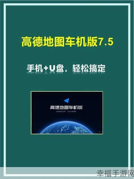 轻松搞定！手机高德地图绑定微信全攻略