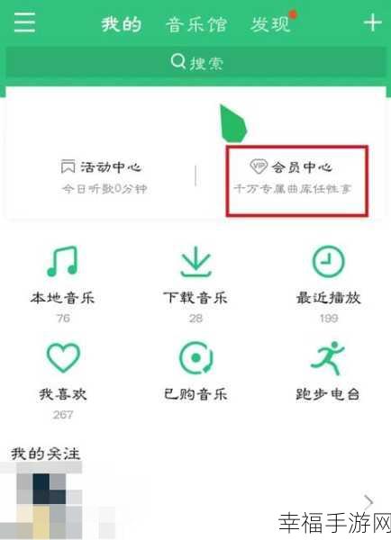 轻松掌握 QQ 音乐定时关闭技巧,畅享音乐时光