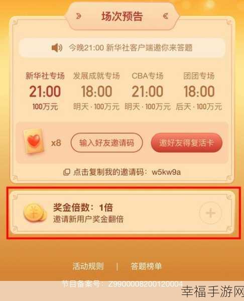 快手状元答题活动提现秘籍大公开