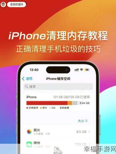 苹果 13 高效清理缓存与垃圾的秘籍
