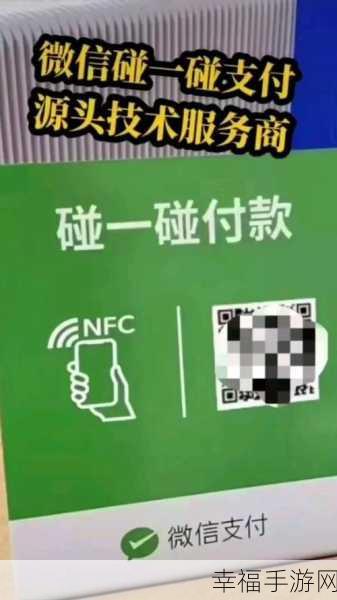 揭开碰一碰手机支付的神秘面纱，它绝非 NPC 支付方式！