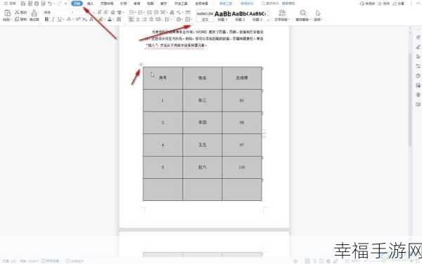 解决 Word 表格行高无法调整的实用秘籍