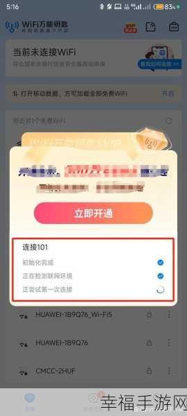 解锁 WiFi 万能钥匙免费连接的神秘技巧