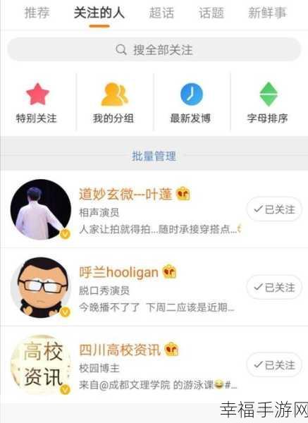 微博 APP 陌生登录提醒设置与查看登录记录秘籍