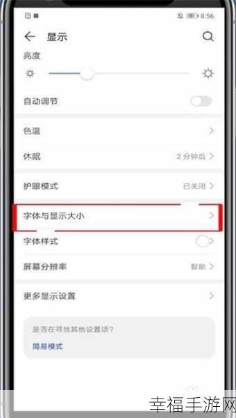 华为手机字体样式设置秘籍
