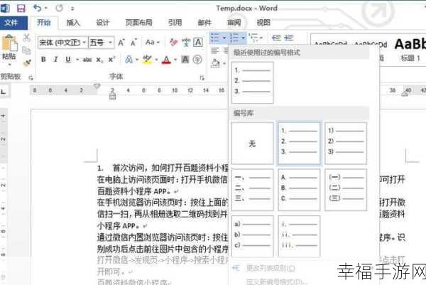 Word 神技，轻松创建项目符号与编号列表秘籍