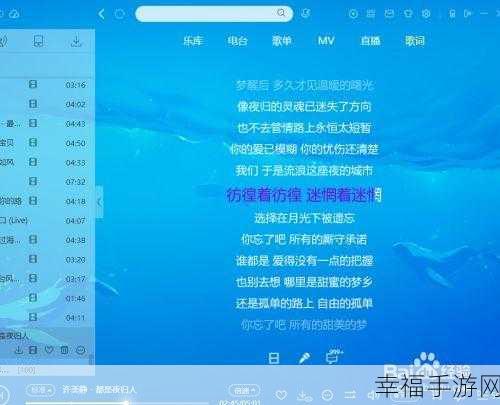 手机酷狗音乐歌词全屏显示秘籍大揭秘