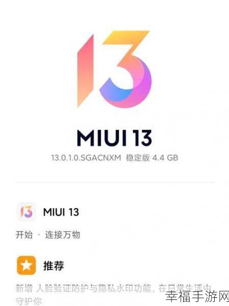 探索 MIUI13 的全新功能世界