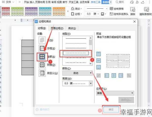 PPT 2016 中为图片添加虚线线框的秘籍