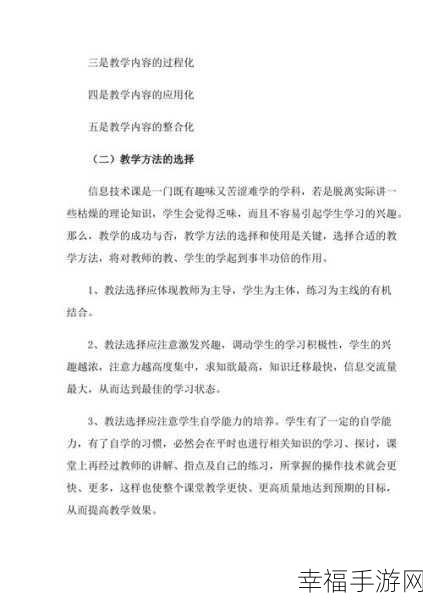 信息技术课堂教学效果提升秘籍大公开