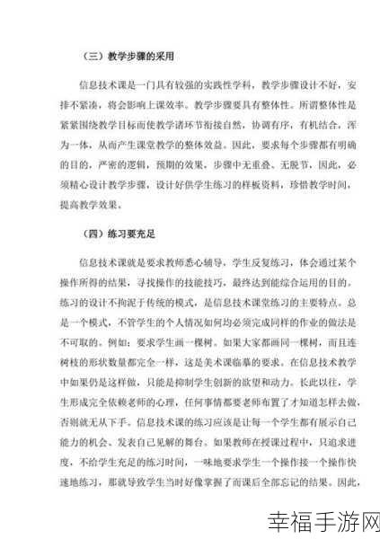 信息技术课堂教学效果提升秘籍大公开