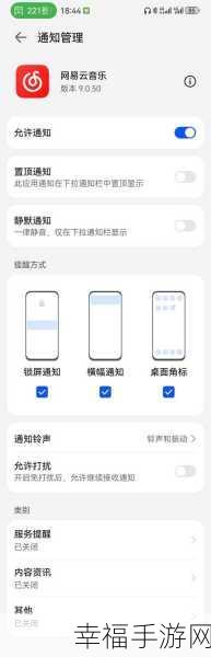 网易云音乐 APP 锁屏显示样式设置秘籍