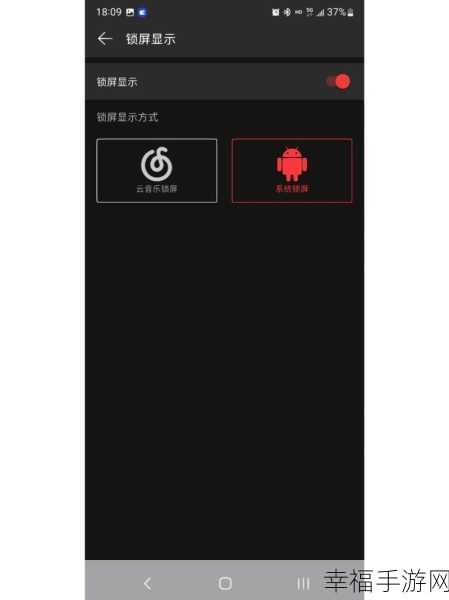 网易云音乐 APP 锁屏显示样式设置秘籍