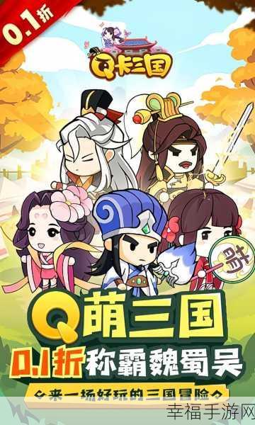 Q萌三国新体验，三国挂机名将传特别版震撼登场