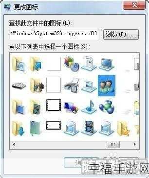 Win7 桌面图标显示秘籍大公开