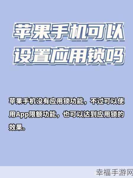 iPhone 手机应用限额设置秘籍大公开