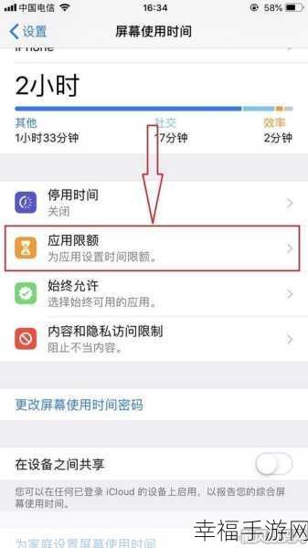 iPhone 手机应用限额设置秘籍大公开