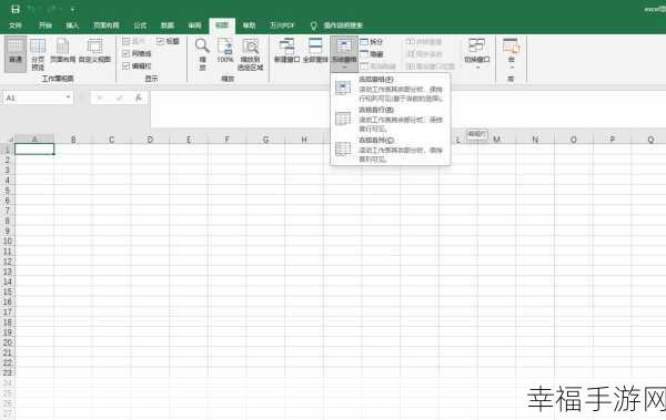 Excel 冻结窗格秘籍，轻松掌握高效办公技巧