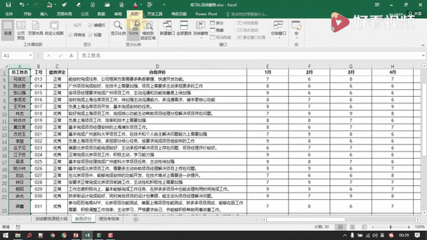 Excel 冻结窗格秘籍，轻松掌握高效办公技巧