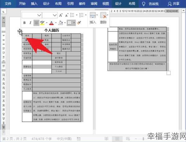 轻松搞定 WORD 两页变一页的秘诀