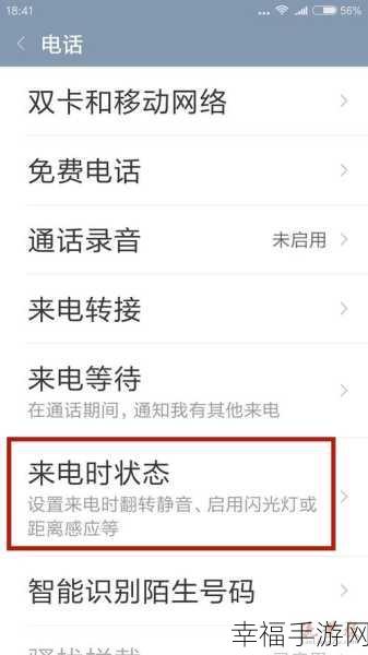 小米手机来电闪光灯的巧妙设置指南