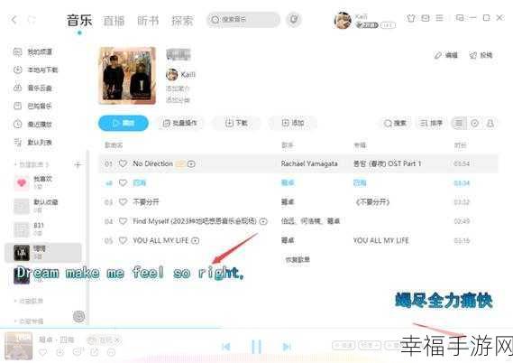 手机酷狗歌词显示秘籍，轻松让歌词跃上屏幕