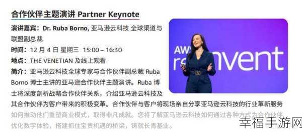 探秘亚马逊云科技 re:Invent 全球大会，Zero-ETL 集成的神奇力量