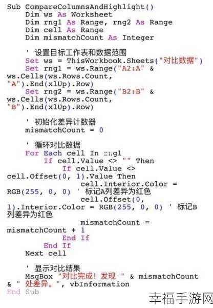 Excel 两列差异快速对比秘籍大揭秘