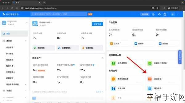钉钉绑定企业邮箱秘籍，轻松搞定的实用指南