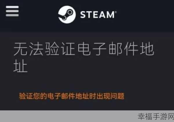 解决手机验证 Steam 电子邮箱难题的终极指南