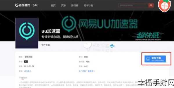 网易 UU 加速器，Steam 游戏加速秘籍大公开