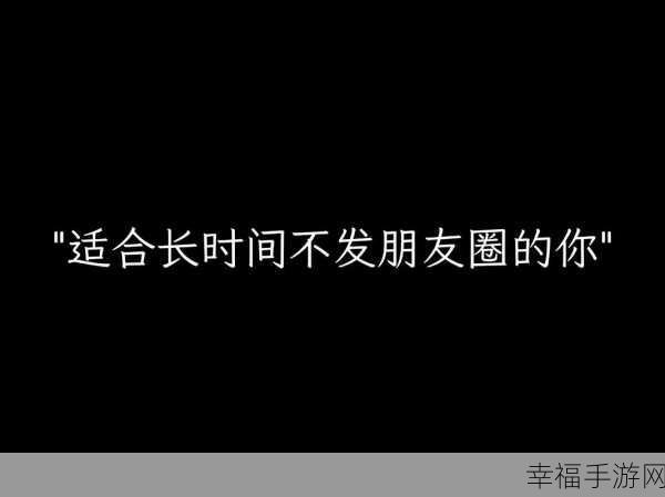 朋友圈发长图为何模糊不清？深度解析与解决之道